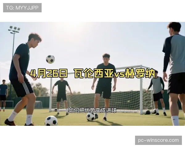瓦伦西亚2-1战胜赫罗纳，拉马扎尼、萨迪克建功